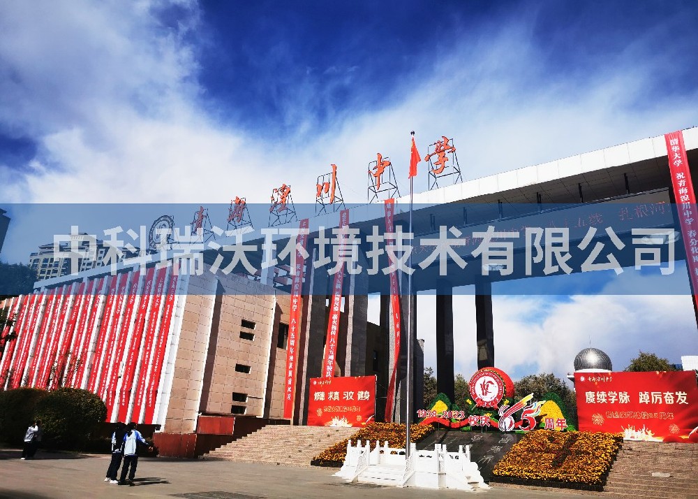 青海省西寧市城西區(qū)海湖新區(qū)彭家寨青海潢川中學實驗室污水處理設(shè)備